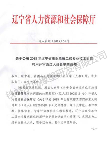 人力資源和社會保障廳評審名單